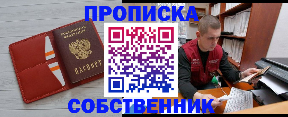 временная регистрация в квартире в Хилке