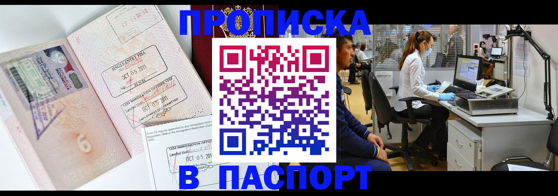 временная регистрация для школы в Хилке